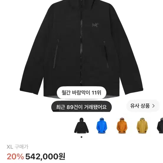 [BUNJANG] Arc'teryx Beta Jacket / 아크테릭스 베타