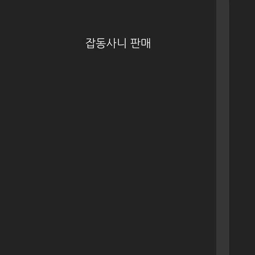 [BUNJANG] Assorted Items for Sale / 잡동사니 판매