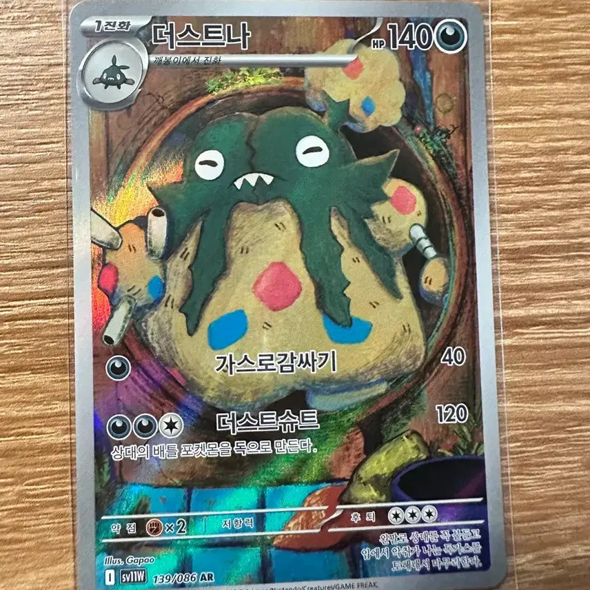 [BUNJANG] Pokemon Card Dusterra AR / 포켓몬카드 더스트나 ar