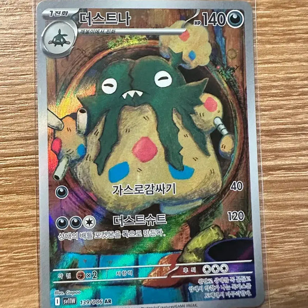 [BUNJANG] Pokemon Card Dusterra AR / 포켓몬카드 더스트나 ar