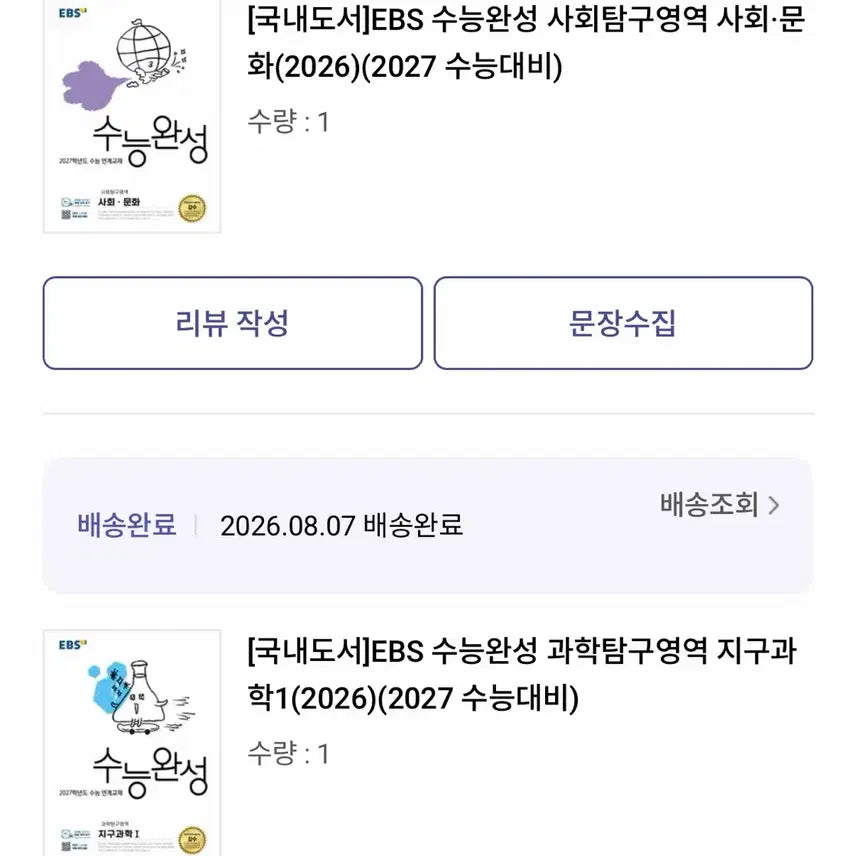 [BUNJANG] 2027 EBS SU-Neung Complete Social Studies, Earth Science 1 Set / 수능완성 사회문화, 지구1 판매