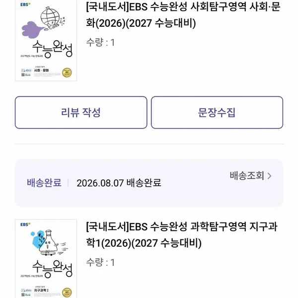 [BUNJANG] 2027 EBS SU-Neung Complete Social Studies, Earth Science 1 Set / 수능완성 사회문화, 지구1 판매