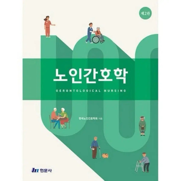 [BUNJANG] Geriatric Nursing / 노인간호학
