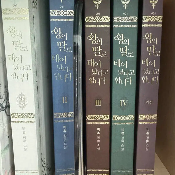 [BUNJANG] Born as the King's Daughter / 왕의 딸로 태어났다고 합니다