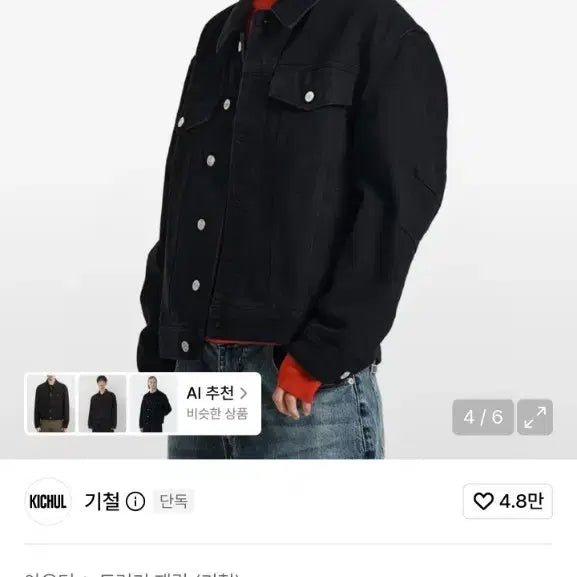 [BUNJANG] Gicheol Black Denim Jacket / 기철 데님자켓 블랙