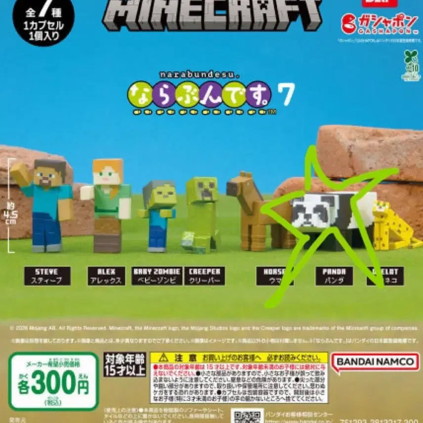 [BUNJANG] Minecraft Gacha Series 7 Panda Figure / 마인크래프트 가챠 7탄 판다 팬더