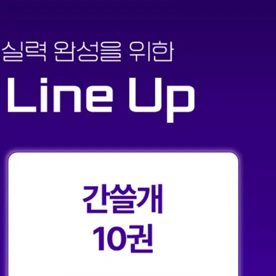 [BUNJANG] Gansulgae Season 6 Final Academy Material / 간쓸개 시즌6 파이널 학원용 회당 3500원