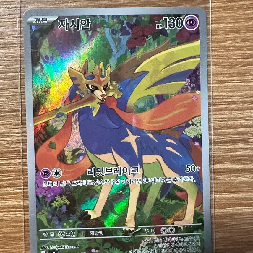 [BUNJANG] Zacian AR Pokemon Card / 포켓몬카드 자시안 ar