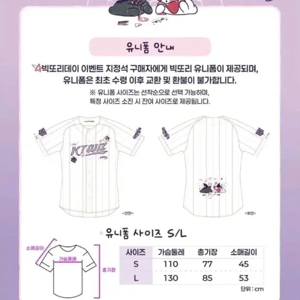[BUNJANG] KT Wiz Viktory Day Uniform / kt wiz 빅또리데이 유니폼