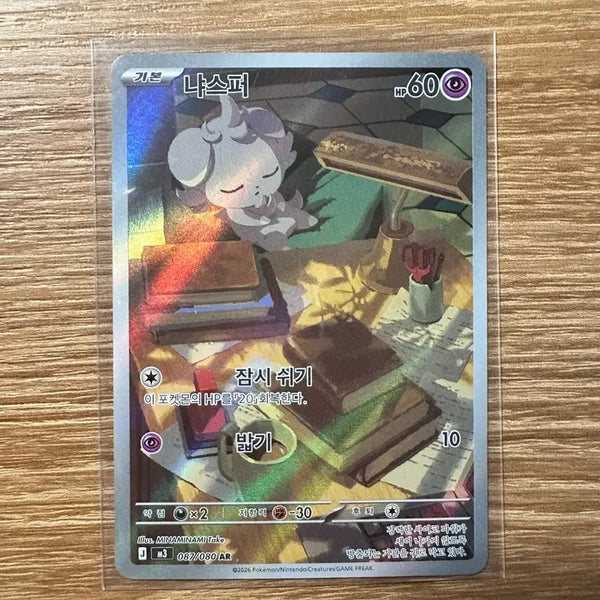 [BUNJANG] Pokemon Card Nymble AR / 포켓몬카드 냐스퍼 ar