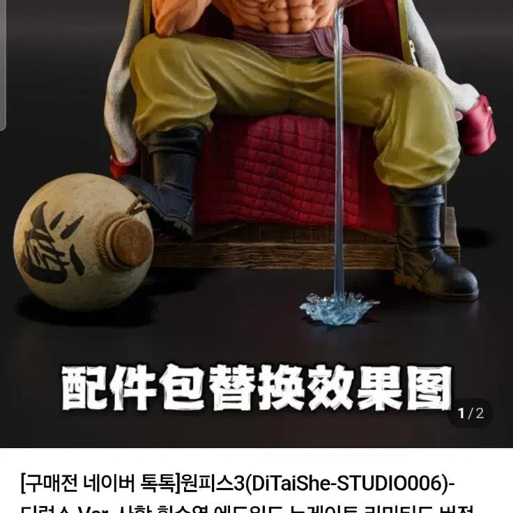 [BUNJANG] One Piece Resin - Whitebeard Resin (Deluxe Version) / 원피스레진 DITAISHE흰수염레진