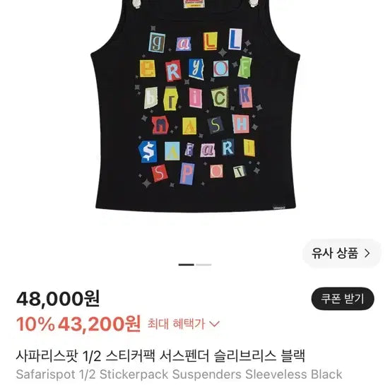 [BUNJANG] Safari Spot Sleeveless Top / 사파리스팟 슬리브리스
