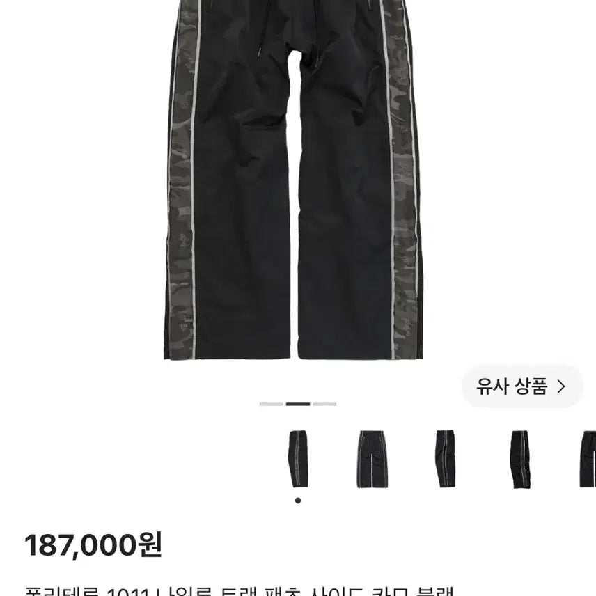 [BUNJANG] Polilu 1011 Nylon Track Pants Side Camo Black / 폴리테루 1011 나일론 트랙 팬츠 사이드 카모 블랙