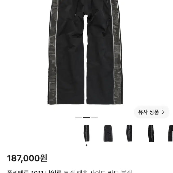 [BUNJANG] Polilu 1011 Nylon Track Pants Side Camo Black / 폴리테루 1011 나일론 트랙 팬츠 사이드 카모 블랙