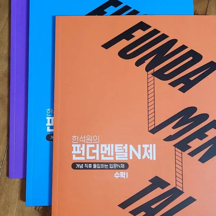 [BUNJANG] Han Seok Won 2027 Fundamental N-Problem Set - Calculus 1, Calculus 2, Calculus - Bundle Set / 2027 한석원 펀더멘탈 N제 새책 수1 수2 미적분 일괄