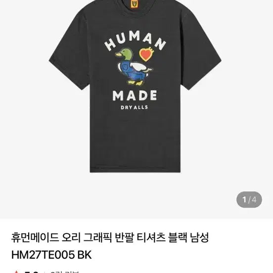 [BUNJANG] Human Made Graphic T-Shirt / 휴먼메이드 그래픽 티셔츠