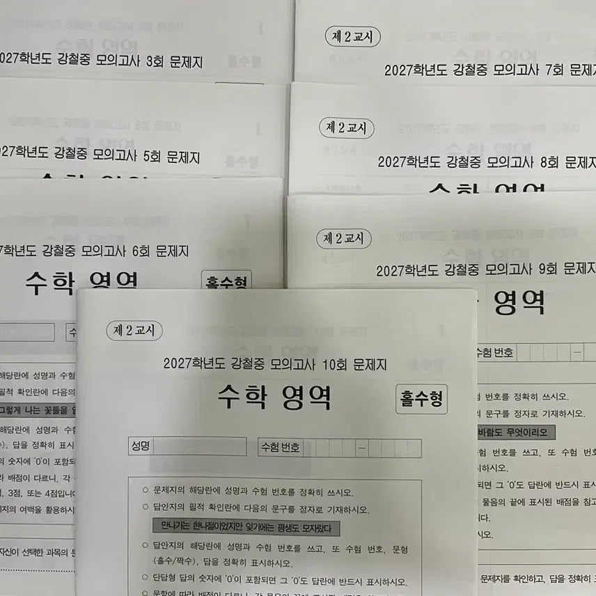 [BUNJANG] Kang Chul-joong Mock Test Set (7 Sessions) / 강철중 모의 + Artist(N제) 7회분