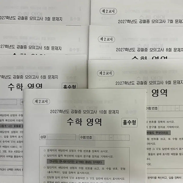 [BUNJANG] Kang Chul-joong Mock Test Set (7 Sessions) / 강철중 모의 + Artist(N제) 7회분