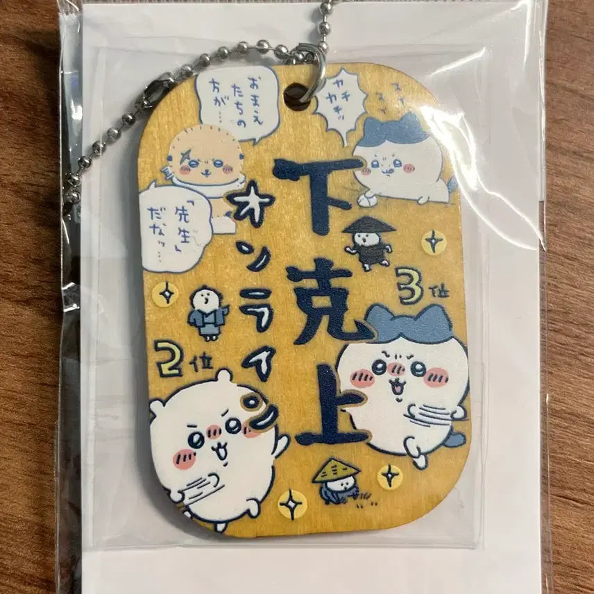 [BUNJANG] Chiikawa Labor Plate Keychain (Power Harassment) / 치이카와 노동 플레이트 키링 (하극상)