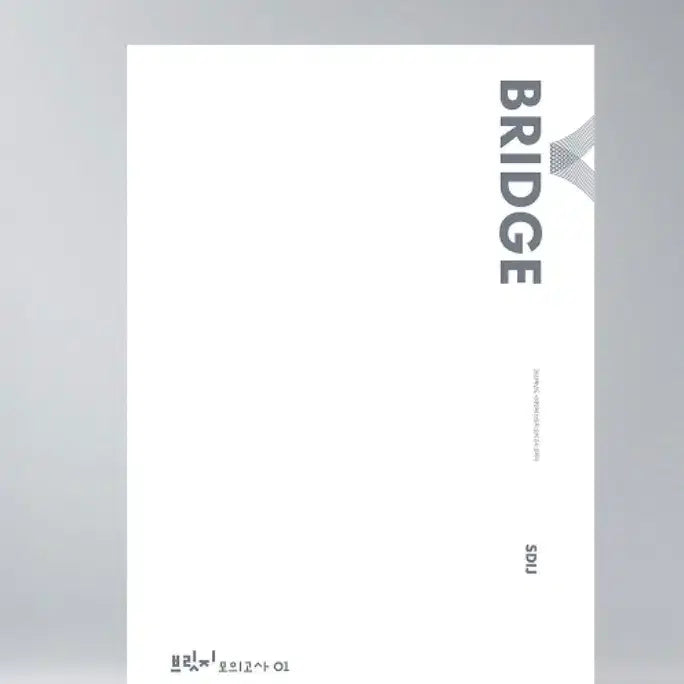 [BUNJANG] Sidae Injae 2027 Math Bridge Final / 시대인재 2027 수학 브릿지 파이널 (장기거래 가능)