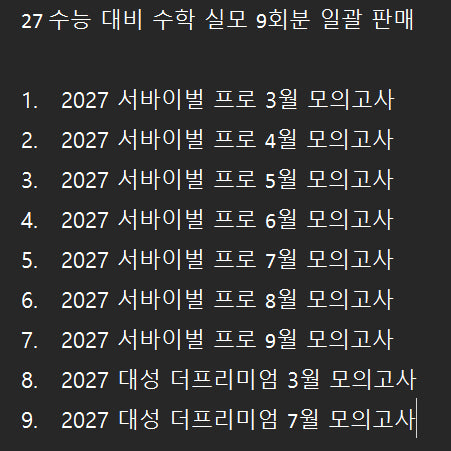 [BUNJANG] Math Mock Exam Set (9 Parts) / 2027 수학 실모 9회분 일괄 판매