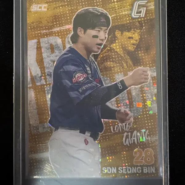 [BUNJANG] KBO Son Seong Bin Parallel Card / KBO 플러스 카드 손성빈 패러렐 카드