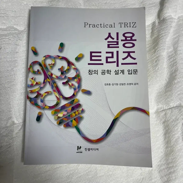 [BUNJANG] Practical TRIZ Introduction to Creative Engineering Design / 실용 트리즈 창의 공학 설계 입문