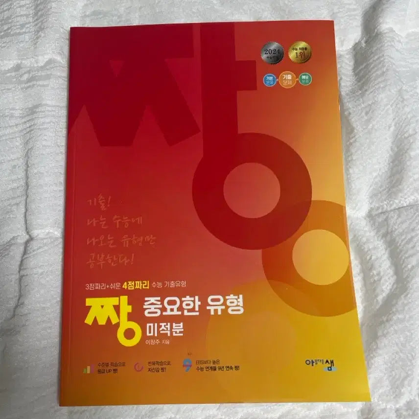 [BUNJANG] Essential Calculus Types Textbook / 짱 중요한 유형 미적분