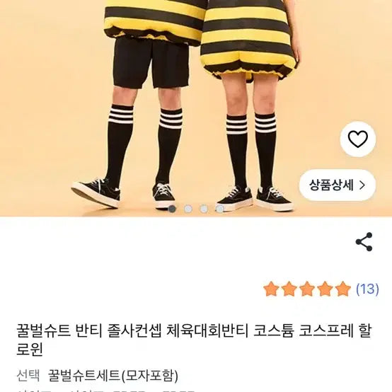 [BUNJANG] Bee Costume / 꿀벌 의상
