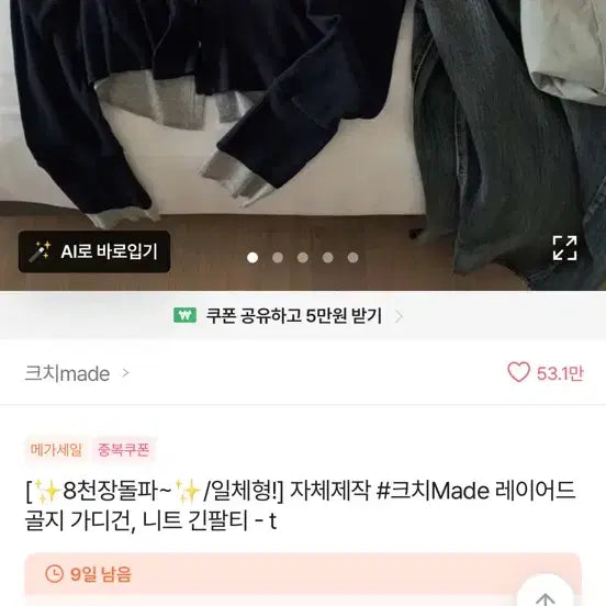 [BUNJANG] Layered Ribbed Cardigan / 새상품_레이어드 골지 가디건