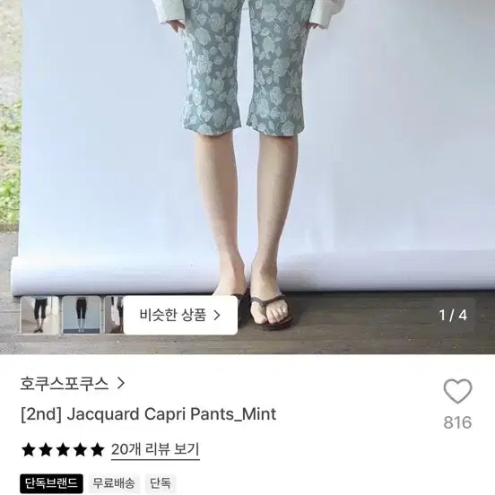 [BUNJANG] Hocus Pocus Jacquard Capri Pants Mint / 호쿠스포쿠스 자카드 카프리 팬츠 민트