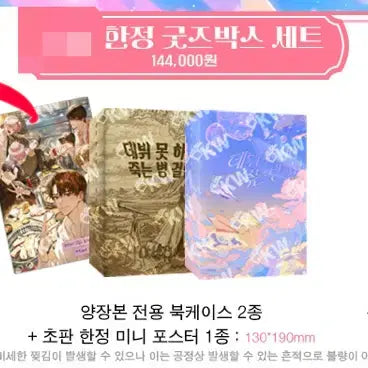 [BUNJANG] Demoted House Hardcover Set / 데못죽 양장본 세트 양도