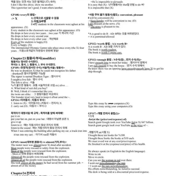 [BUNJANG] English 101 Grammar Review Notes / 영어 101 문법정리본
