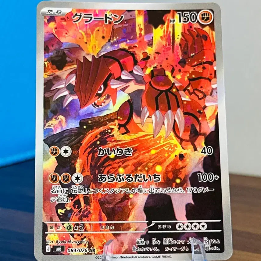 [BUNJANG] Pokemon Card Groudon AR Japanese Version / 포켓몬 카드 그란돈 AR 일판