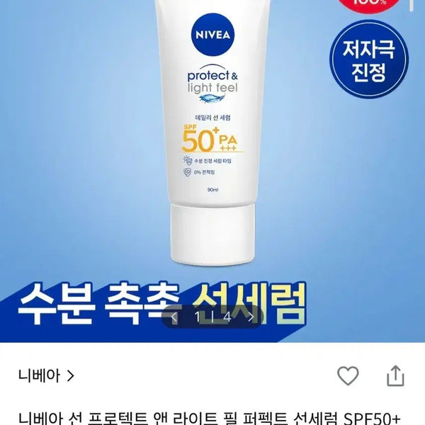 [BUNJANG] Nivea Perfect Sun Serum 90ml / 니베아 퍼펙트 선 세럼 90ml