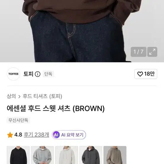 [BUNJANG] Topi Essential Hooded Sweatshirt Brown / 토피 에센셜 후드 스웻 셔츠 브라운