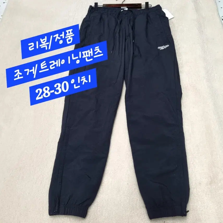 [BUNJANG] Reebok Training Pants Jogger Pants / 리복/트레이닝팬츠/정품/28-30인치