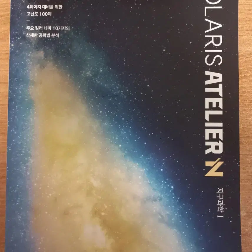 [BUNJANG] Polaris Atelier 2027 EBS Textbooks / 폴라리스 아틀리에 2027 수특 수완 반값