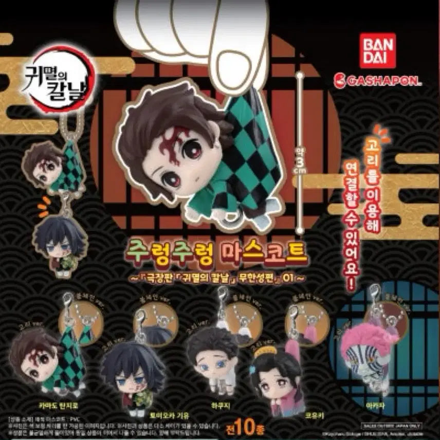 [BUNJANG] Demon Slayer Tanjiro Mascotte (Sealed) / 귀칼 주렁주렁 마스코트 탄지로 미개봉