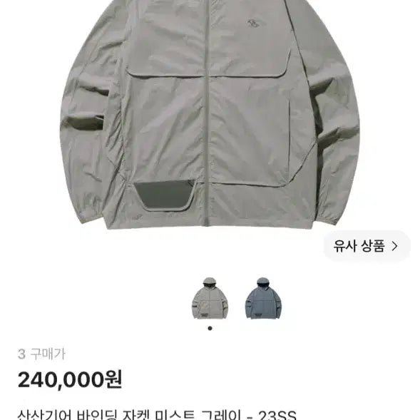 [BUNJANG] Sansan Gear Binding Jacket Mist Grey 23SS Size 3 / 산산기어 바인딩 자켓 미스트 그레이 23SS 3사이즈