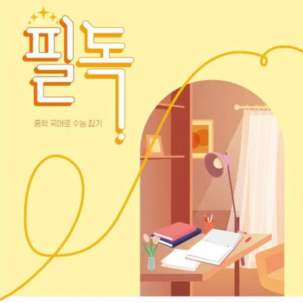 [BUNJANG] EBS Required Non-fiction Reading Comprehension 1 / EBS 필독 비문학 독해 1