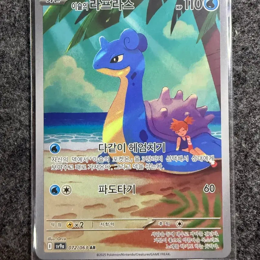 [BUNJANG] Leesle Lapras / 이슬이의 라프라스