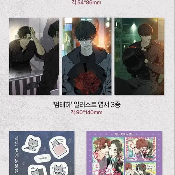 [BUNJANG] Withered Flowers Tear 1-4 First Edition Set / 시든 꽃에 눈물을 1-4 초판