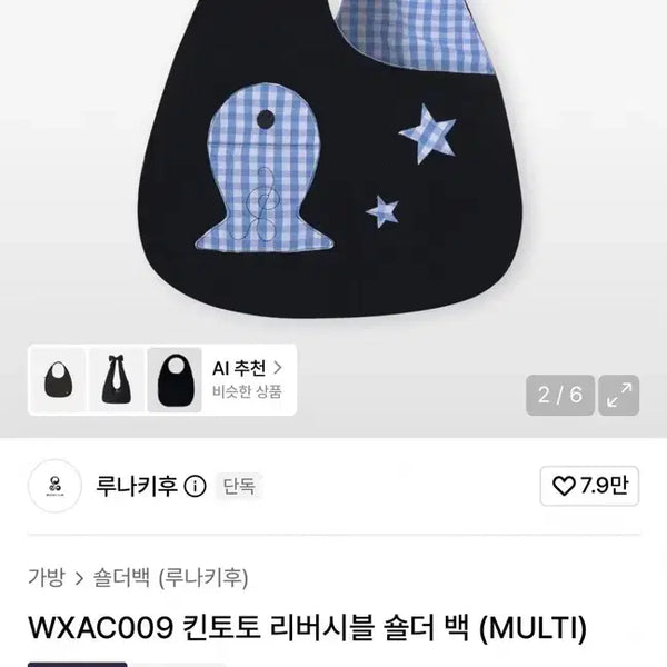 [BUNJANG] Lunakihuf Kintoto Reversible Shoulder Bag (Multi) / 루나키후 킨토토 리버시블 숄더백 (MULTI)