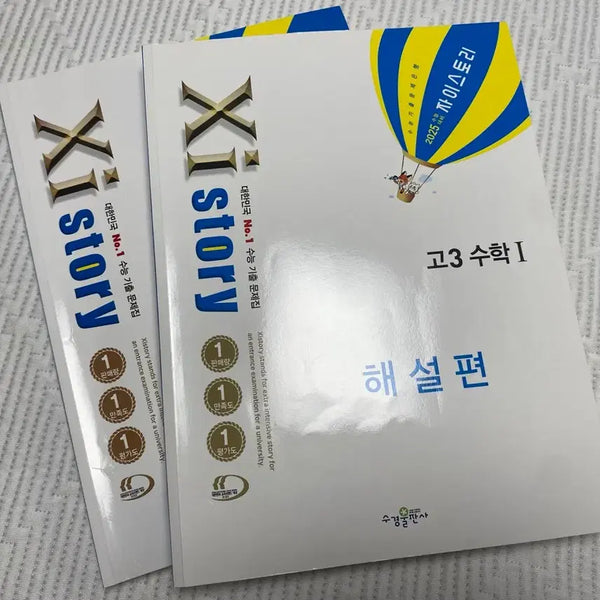[BUNJANG] 2023 J Story Math 1, Math 2, Geometry Set / 2023 자이스토리 수1 수2 기하
