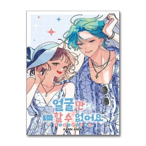 [BUNJANG] Sealed Acrylic Stand Limited Edition / 미개봉) 얼굴만으론 좋아할 수 없어요 아크릴 스탠드 한정판