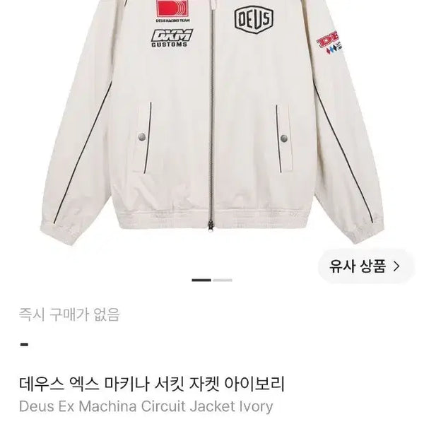 [BUNJANG] Deus Ex Machina Circuit Jacket Ivory / 데우스 엑스 마키나 서킷 자켓 아이보리