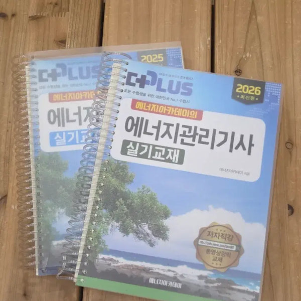 [BUNJANG] 2026 Energy Management Engineer Practical Exam Study Guide / 2026 에너지관리기사 실기 (에너지아카데미)