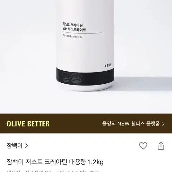 [BUNJANG] Jambbaeki Just Creatine Monohydrate 1.2kg / [잠백이 저스트 크레아틴 모노하이드레이트 1.2kg새상품]