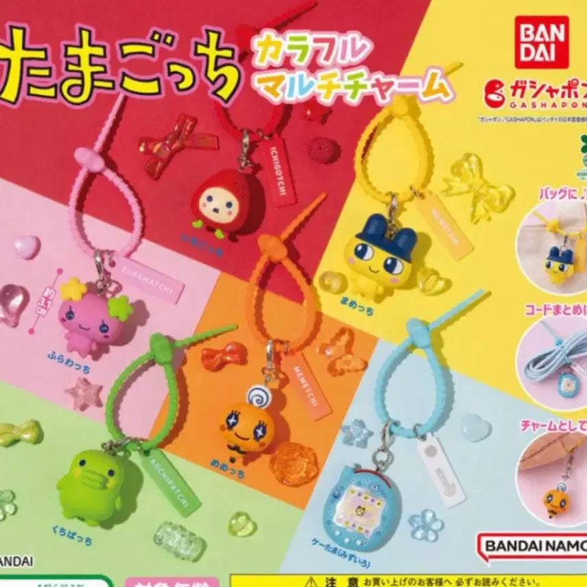 [BUNJANG] Tamagotchi Colorful Multi Charm Keychain (Bundle Set) / 다마고치 컬러풀 멀티참 키링(일괄판매)